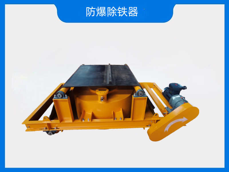 RCBDD 系列礦用隔爆型電磁除鐵器——煤礦井上井下用，華躍磁電有證
